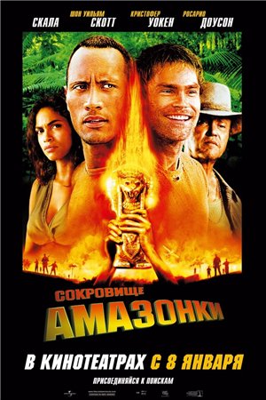 Сокровище Амазонки / The Rundown (2003)(DVDRip)
