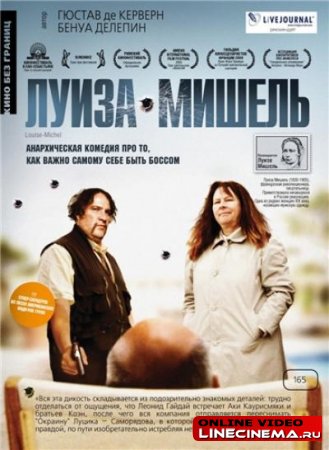 Луиза-Мишель / Louise-Michel (2008) DVDRip